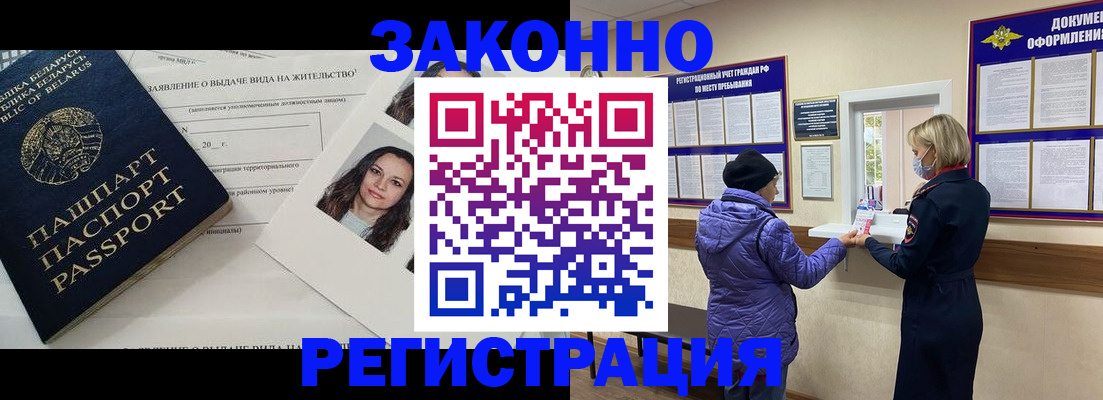 временная регистрация купить в Курской области