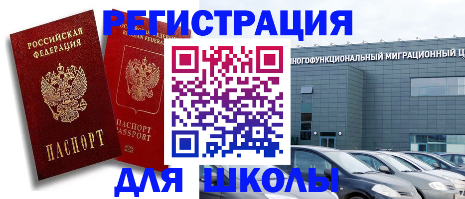 миграционный учет в Курской области