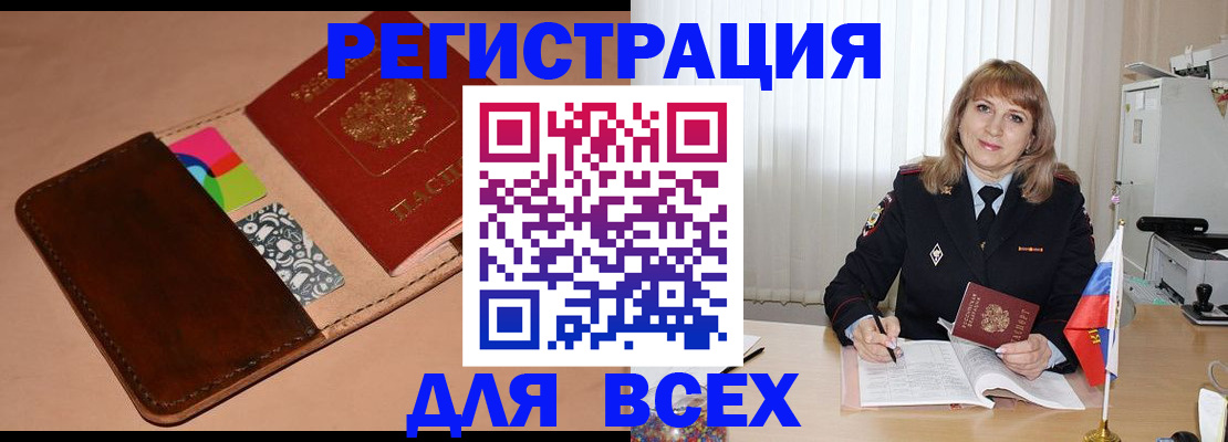 прописка 2025 в Курской области