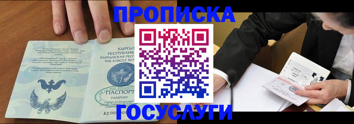 временная регистрация купить в Курской области