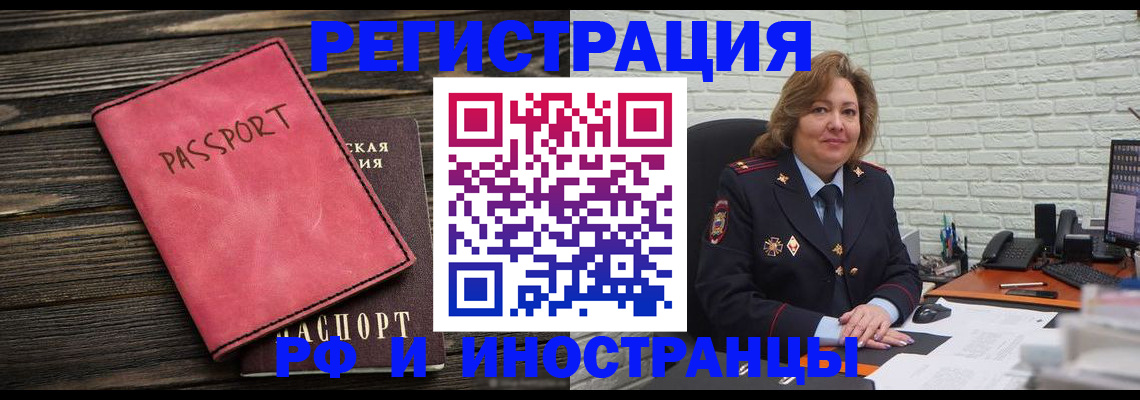 где прописаться в Курской области