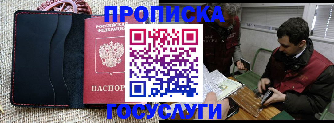 прописка для кредита в Курской области