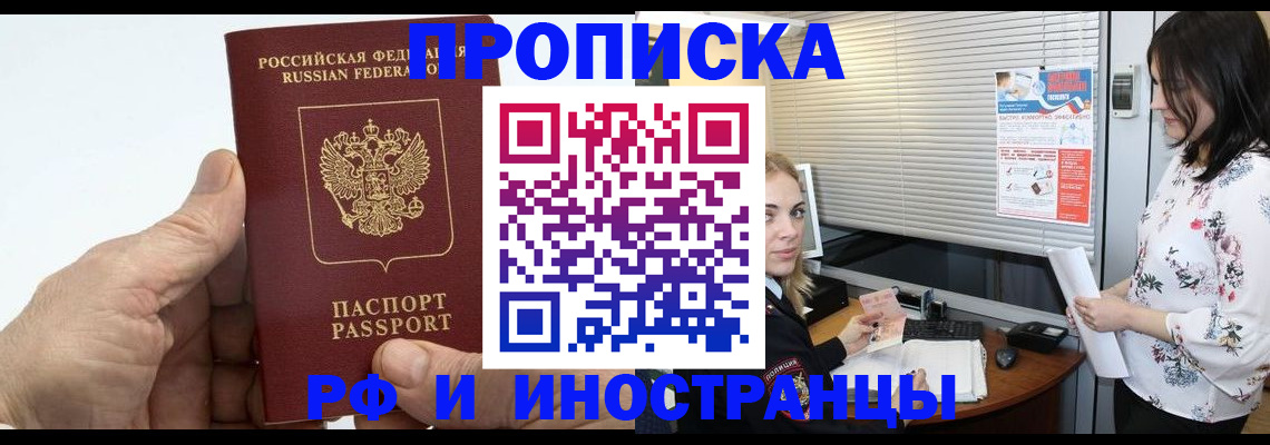 временная регистрация недорого в Курской области