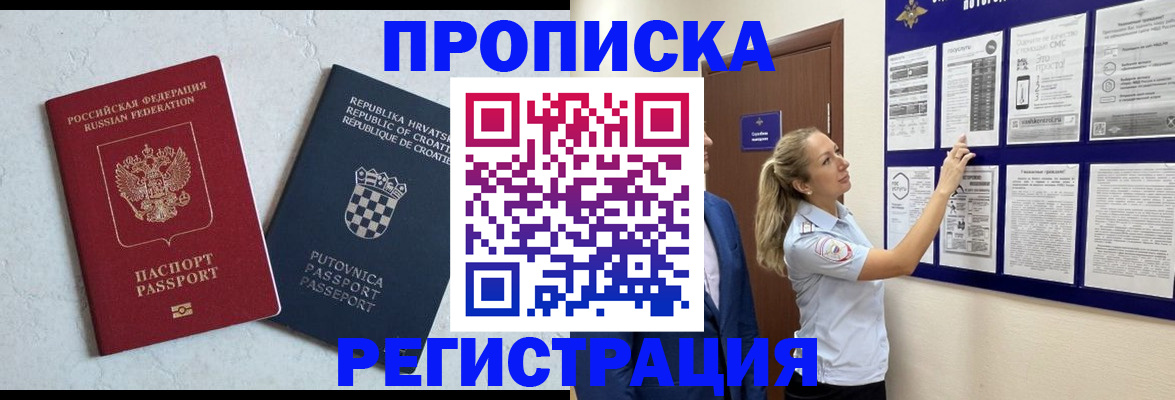 временная регистрация в Курской области